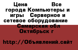 Mobotix Allround M24 › Цена ­ 28 000 - Все города Компьютеры и игры » Серверное и сетевое оборудование   . Самарская обл.,Октябрьск г.